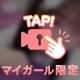 再生するとここあの彼氏になれます💗