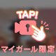 💌きっかけの動画はなかった🥲