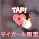 8/13💘お礼