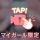 5/26・お礼💘