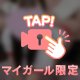 8/3・お礼💘