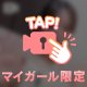 どう…？
