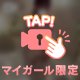 ちらりちらり