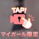 6/9 お礼