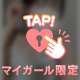 翼を授けるぅ