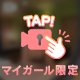 また夜にね