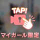 ちょい足し