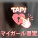 おねむな時間にありがとう♡