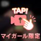 ぴくみん！