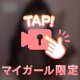 ♥5月11日 お礼💌180分指名 ♥
