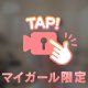 ♥5月11日 お礼💌60分 指名 ♥