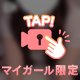 ♥5月12日 お礼💌90分 指名♥