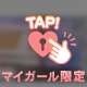 8/4お礼💌 Tさんへ✨