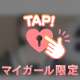 7/3 お礼💌