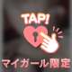 お礼♡Tくんへ