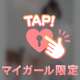 8月15日お礼♡90分のKお兄様