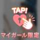 8月16日お礼♡60分のお兄様