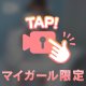 ミャクミャク