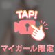 信じましょう