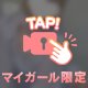 次はもっと