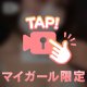慣れるまで