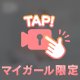 今度聞かせてあげる