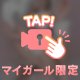 次の約束