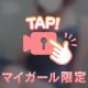 いつか私も。
