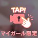 (๑•̀ᄆ•́ฅﾗｼﾞｬｰ!!