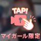 💌7/2 Tくん