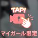 ♥ 4.26 MIX303 指名のお兄様♥
