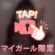 ♥5月11日 お礼💌180分指名 ♥