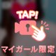 マイン801のお兄さん💌
