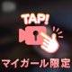 擬似〇〇体験❓❗️