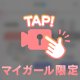 ｱﾚ、気づいちゃいましたか❔