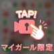 待機だよ〜
