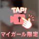 口コミありがとう♡