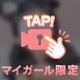 舐め舐め