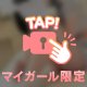 東洋ホテルのTさんへ💌 