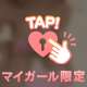 ありがとう♡