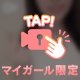 ちょっと動くもね♪