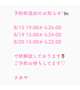 お知らせ⋆͛📢⋆