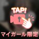 ラスト♡