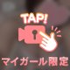 💌仲良しY様