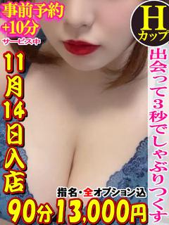 爆乳王～おっぱいは永遠だから～ デリヘル MOMIJI