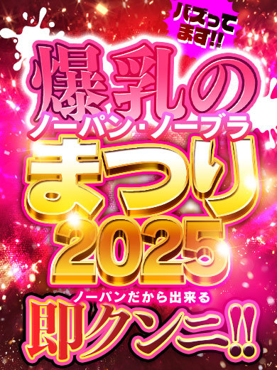 爆乳王～おっぱいは永遠だから～ outcall escort service HIKARU