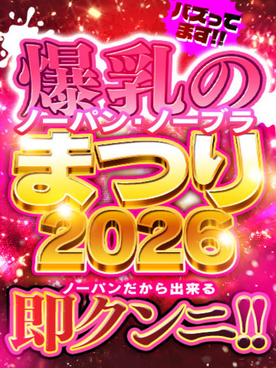 爆乳王～おっぱいは永遠だから～ 上门服务 CHIKA