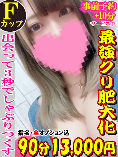 爆乳王～おっぱいは永遠だから～ デリヘル MAO