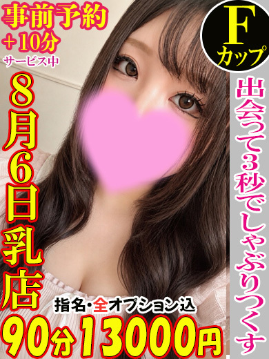 爆乳王～おっぱいは永遠だから～ outcall escort service CHIAKI