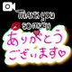 今日も1日ありがとうございました